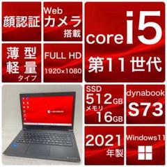 バッテリー良好 S73/HS 第11世代　2021年　512 　win11
