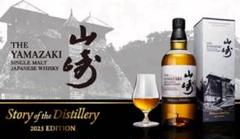 2025年最新】山崎 Story of the Distillery 2025の人気アイテム