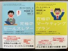 マガジン」15冊セット、付録「マーケティングの極意77」ダン