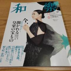 和楽(わらく)雑誌