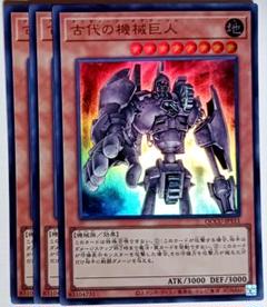 アンティークギアゴーレム Amazon.co.jp: 【3枚セット】遊戯王カード QCCU-JP111 古代の