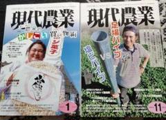 現代農業☆ 2冊セット