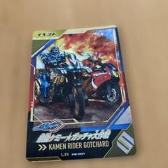 ガンバレジェンズプレミアムバンダイ限定LR PB-001最強ケミーガッチャ大作戦