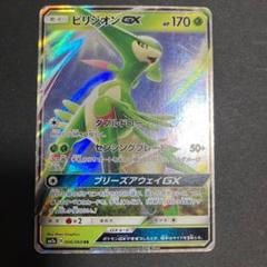 ビリジオンGX SR SM7a 迅雷スパーク 061/060 ビリジオンGX RR SM7a 迅雷スパーク 006/060 - メルカリ