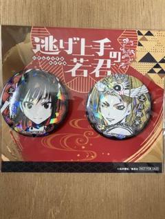 逃げ若上手の若君17巻発売記念北条時行、北条顕家のホログラム缶バッジ100名限定