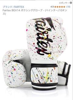 2025年最新】FAIRTEX グローブの人気アイテム - メルカリ