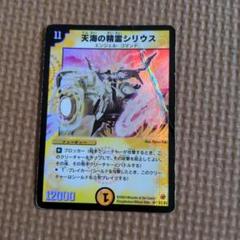 2025年最新】デュエルマスターズ天海の精霊シリウスの人気
