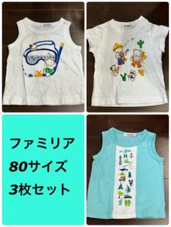 ファミリア 夏服 トップス3点セット 80サイズ - メルカリ