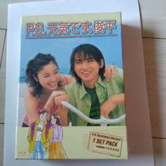 KinKi Kids - ドラマ「P.S.元気です、俊平」堂本光一・瀬戸朝香　新品未開封　希少・レア 2025年最新】元気です 堂本光一の人気アイテム - メルカリ