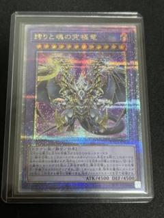 遊戯王　誇りと魂の究極竜 25thシークレット クオシクのサムネイル