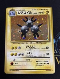 レアコイル ポケモンカード 旧裏 モンスターボール型ホロ キラ】【モンスターボール柄】PK-SV2a-082 レアコイル U