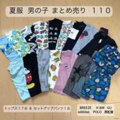 2025年最新】100 まとめ売り 男の子の人気アイテム - メルカリ
