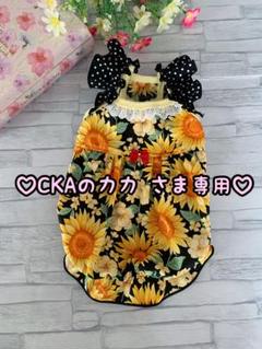 ♡CKAのカカ さま♡専用♡ ひまわり柄バルーンワンピース 黒