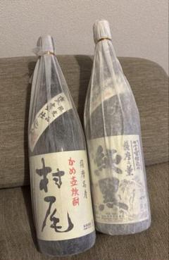 新品未開封 魔王 桐箱入り 希少な古酒 20年物 2本セット