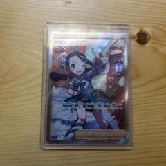 スズナ SR 横線なし　美品 スズナ【ポケモンカードトレカお買得価格通販：トレコロ】