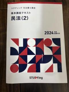 スタディング司法書士の冊子版テキストとは？購入レビュー