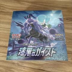 ポケモンカードゲーム 拡張パック 黒星のガイスト シュリンク付き。 ポケモンカードBOX シュリンク付 漆黒のガイスト 拡張パック