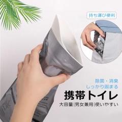 ✨送料無料✨携帯トイレ 簡易トイレ 除菌 非常用トイレ コンパクト 男女兼用