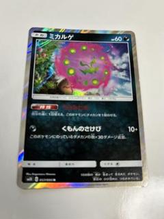 2025年最新】ポケモンカード ミカルゲの人気アイテム - メルカリ