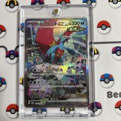 トドロクツキsar レアコイルAR プテラ　マスターボール　PSA10セット PSA10鑑定済〕トドロクツキex【SAR】{090/066}