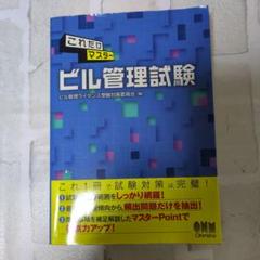 これだけマスタービル管理試験