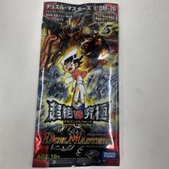 デュエルマスターズ 超絶vs究極 未開封パック 67パック デュエルマスターズ - DM-26 超絶vs究極 未開封boxの通販 by 白