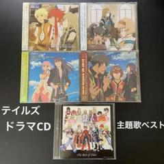 テイルズ アンソロジードラマCD+ベストアルバム まとめ売り