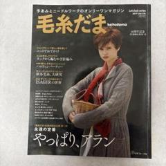 毛糸だま keitodama 2017年 Vol.179