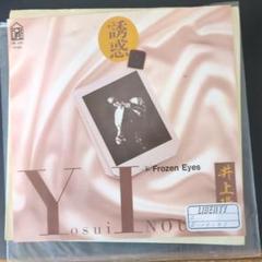 井上陽水 Frozen Eyes 7K-130 シングル