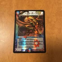 デュエルマスターズ ニコル・ボーラス 初期 PSA10 - メルカリ