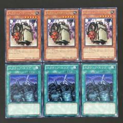 遊戯王　スクラップ・ゴーレム　エリア　各３枚