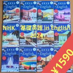 2025年最新】nhk基礎英語2の人気アイテム - メルカリ