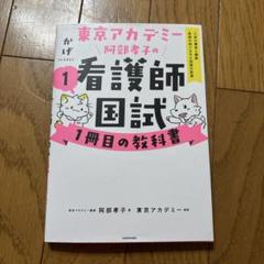 ゆうゆう 専用看護学校 教科書 2023年度版 2025年最新】看護師教科書の人気アイテム - メルカリ
