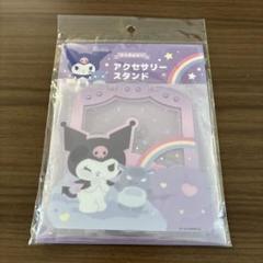 サンリオ KUROMI クロミ アクリルスタンド アクセサリースタンド
