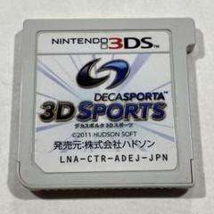 3DS デカスポルタ 3Dスポーツ