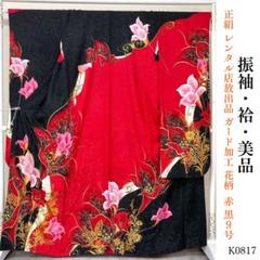 K0810 美品 正絹 振袖 レンタル店放出品 ガード加工 花柄 赤 9号 K0810 美品 正絹 振袖 レンタル店放出品 ガード加工 花柄 赤 9号