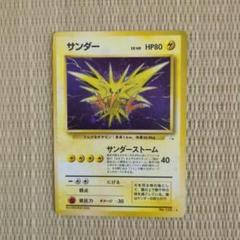 旧裏 サンダー ☆ 第3弾拡張パック 化石の秘密 - メルカリ