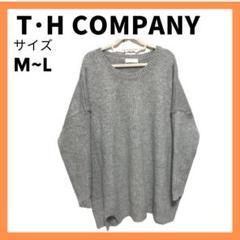 美品未使用　T・H COMPANY　ニットセーター　M~Lサイズ
