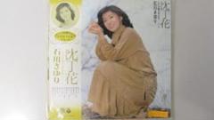 石川さゆり 沈丁花 Amazon.co.jp: 沈丁花 [EPレコード 7inch]