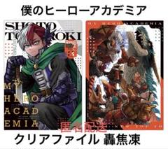 新品未開封　轟焦凍　クリアファイル　100枚セット　最強ジャンプ　ヒロアカ 最強ジャンプ ヒロアカ 僕のヒーローアカデミア 轟焦凍クリア