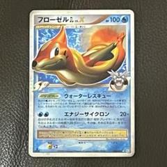 ポケモンカード　フローゼルGL　Lv.X　020/090 時の果ての絆 ポケモンカード フローゼル GL LvX - メルカリ