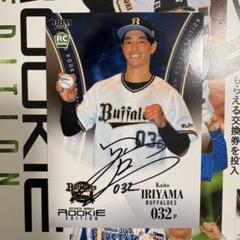 オリックスバファローズ　ルーキー　直筆サイン色紙　セット　麦谷祐介　寺西成騎 麦谷 祐介選手＆寺西 成騎投手「新人選手オンライントークショー