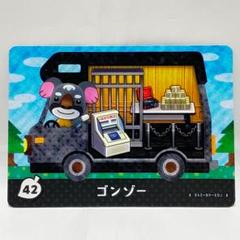 ⭐️【あつ森　amiiboカード】⭐️ゴンゾー⭐️のサムネイル
