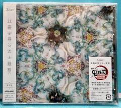 新品 Aimer 太陽が昇らない世界 通常盤 初回プレス
