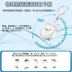 超音波 虫除け 吊り下げ 蚊取り器 害虫駆除器 蚊よけ360° USB充電式