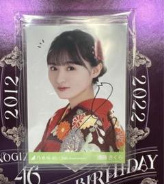 乃木坂46 生写真　遠藤さくら 成人式 ヨリ　直筆　サイン 乃木坂46 生写真 遠藤さくら 成人式 ヨリ 直筆 サイン - メルカリ