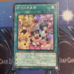 遊戯王　幸せの多重奏　シークレット シク