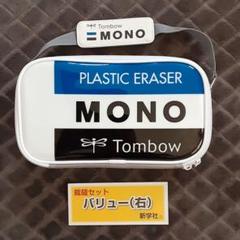 Amazon.co.jp: 裁縫セット mono 家庭科 学用品 モノ 右利き用