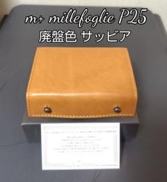 millefoglieⅡ P25 BUSCHETO | m+ online