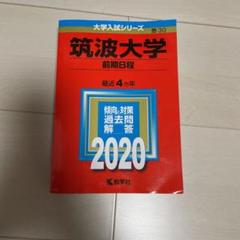 見事な創造力 赤本 推薦入試7冊+一般入試1冊 【2008~2021の13年掲載